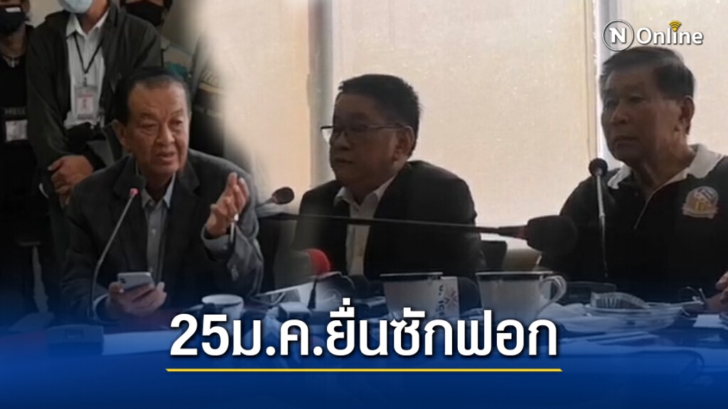ฝ่ายค้านเคาะ25ม.ค.ยื่นซักฟอกรัฐรายบุคคล