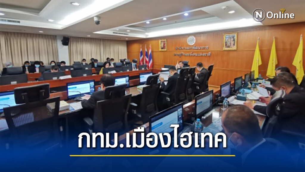"บิ๊กป้อม"ร่วมถกพัฒนากรุงเทพฯ สู่มหานครทันสมัย
