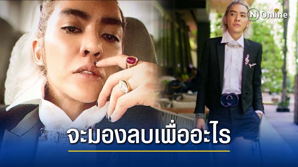 "ดัง-สหัสกรพรพันศิวิไลซ์ประเสริฐ" ขอเคลียร์ หลังมีกระแสวิจารณ์หนักสไตล์การแต่งตัว