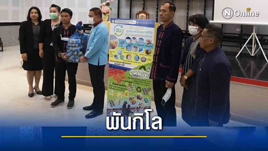 คนขอนแก่นใจแห่บริจาคถุงพลาสติก-กล่องนมเกือบพันกิโล คนขอนแก่นใจแห่บริจาคถุงพลาสติก-กล่องนมเกือบพันกิโล