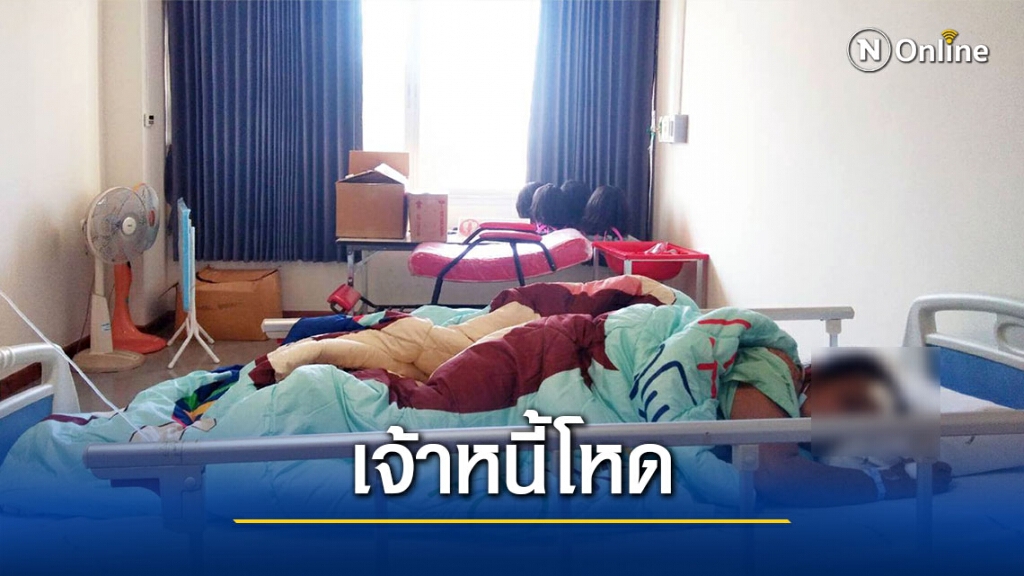 โร่แจ้งความแก๊งเงินกู้โหดชกหน้าลูกหนี้วัย 66 หกล้มหัวฟาดพื้นสลบ โร่แจ้งความแก๊งเงินกู้โหดชกหน้าลูกหนี้วัย 66 หกล้มหัวฟาดพื้นสลบ