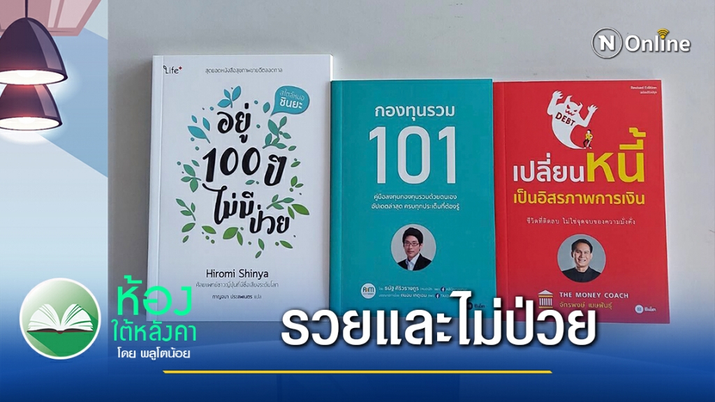 ชีวิตที่ติดลบ ไม่ใช่จุดจบของความมั่งคั่ง! ชีวิตที่ติดลบ ไม่ใช่จุดจบของความมั่งคั่ง!