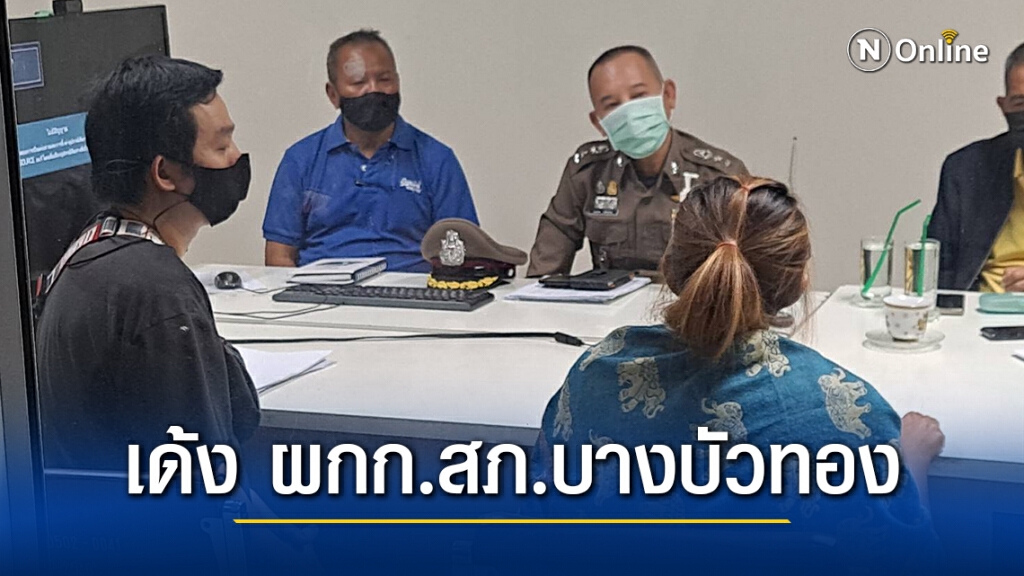 ด่วน!! สั่ง เด้ง ผกก.สภ.บางบัวทอง เซ่นบ่อนวิ่งเจ๊นาง