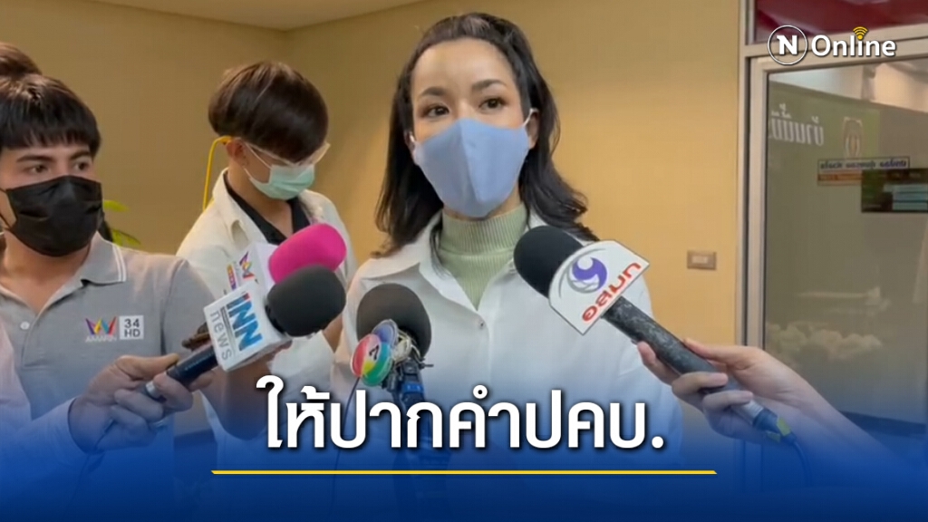 ‘นุ๊ก สุทธิดา’ ให้ปากคำปคบ.หลังถูกคนเช่าบ้านผลิตถุงมือยางเถื่อน