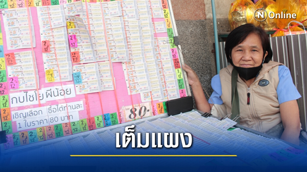 พ่อค้าแม่ค้าขายลอตเตอรี่ โอด เหลือเยอะ พ่อค้าแม่ค้าขายลอตเตอรี่ โอด เหลือเยอะ