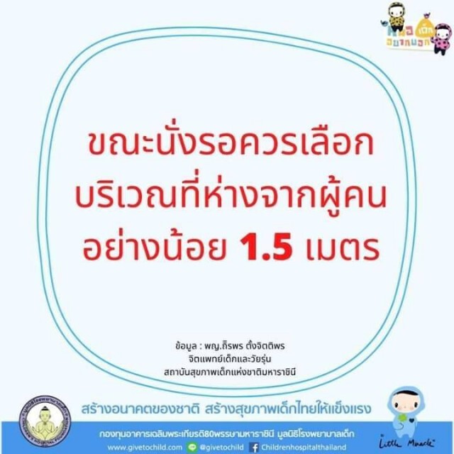 ข้อแนะนำ พาเด็กป่วยไปรพ.อย่างไรให้ปลอดภัย ในช่วง"โควิด"ระบาด!!