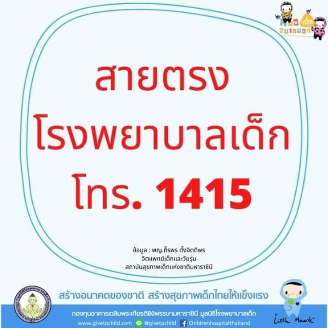 ข้อแนะนำ พาเด็กป่วยไปรพ.อย่างไรให้ปลอดภัย ในช่วง"โควิด"ระบาด!!