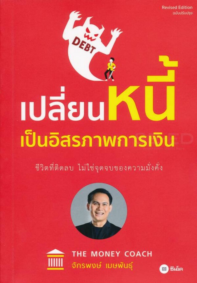 ชีวิตที่ติดลบ ไม่ใช่จุดจบของความมั่งคั่ง!
