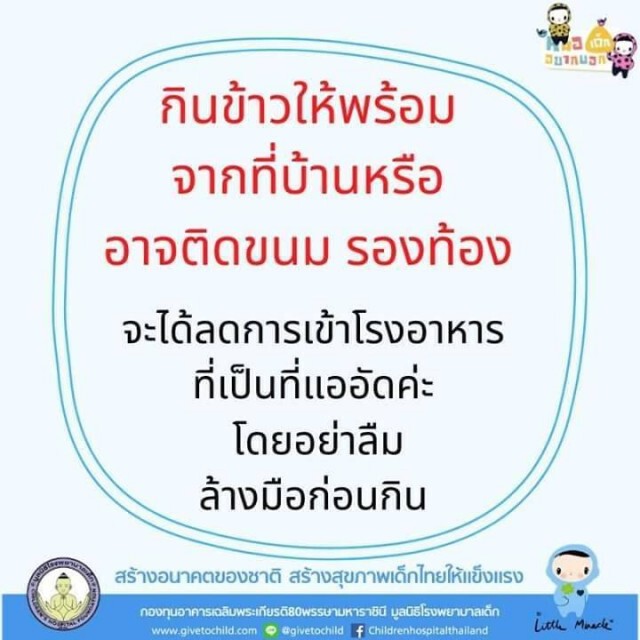 ข้อแนะนำ พาเด็กป่วยไปรพ.อย่างไรให้ปลอดภัย ในช่วง"โควิด"ระบาด!!