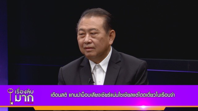 "เสรี" ชี้ "ปิยบุตร" หนุนออกกฎหมาย ยกเลิก ม. 112 แค่หาพวก มั่นใจเกือบทุกพรรคการเมือง ไม่เอาด้วย!
