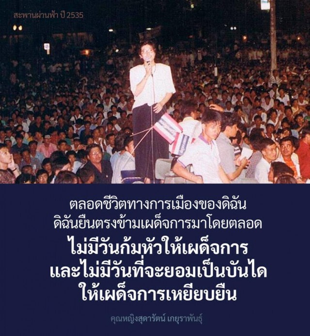 "หญิงหน่อย" ประกาศชัด! ไม่ตั้งพรรคกับทหาร ลั่นไม่ก้มหัวให้เผด็จการ