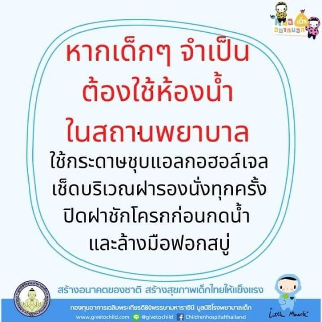 ข้อแนะนำ พาเด็กป่วยไปรพ.อย่างไรให้ปลอดภัย ในช่วง"โควิด"ระบาด!!