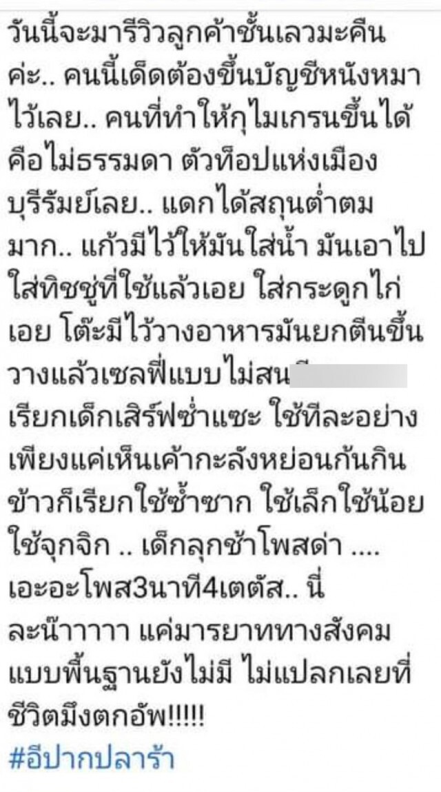 แม่ค้าส้มตำฉะสาวสองเน็ตไอดอลไร้มารยาท