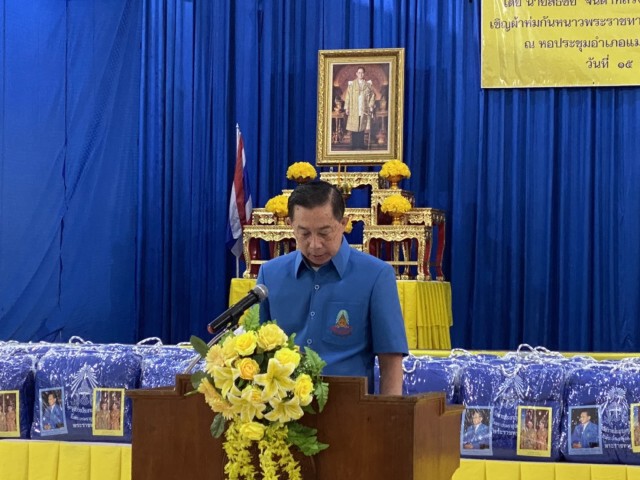 มอบผ้าห่มพระราชทานแก่ผู้ประสบภัยหนาว