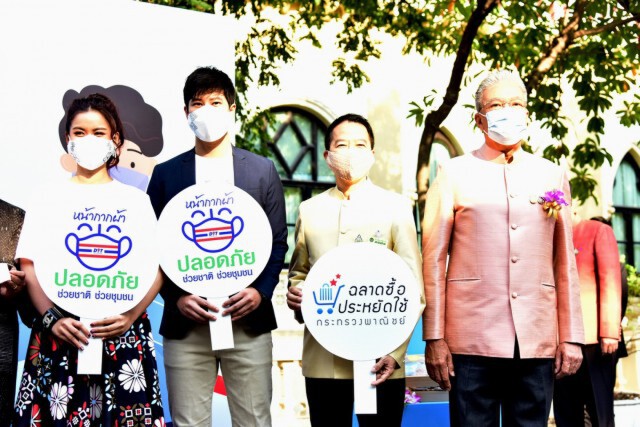 พาณิชย์ชวนผู้บริโภค "ฉลาดซื้อ ประหยัดใช้" เลือกใช้หน้ากากผ้า หน้ากากทางเลือก ช่วยชาติ ช่วยชุมชน