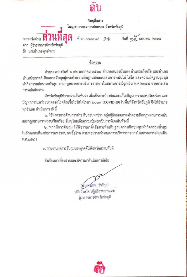 รวบ45นักพนัน ตั้งวงไพ่-ไฮโลไม่สนโควิด ผู้ว่าฯสังคุมเข้มทั่วจังหวัด