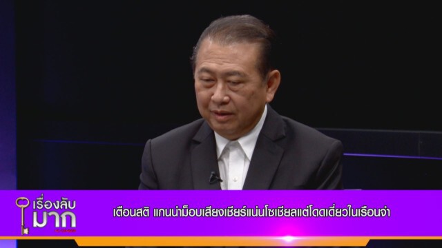 "เสรี" ชี้ "ปิยบุตร" หนุนออกกฎหมาย ยกเลิก ม. 112 แค่หาพวก มั่นใจเกือบทุกพรรคการเมือง ไม่เอาด้วย!