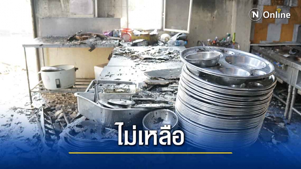 ระทึกไฟไหม้อาคารเก็บพัสดุโรงครัว รพ.บ้านกรวดวอดทั้งหมด