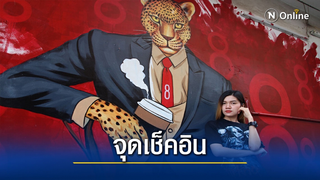 "Street Art"จุดเช็คอินท่องเที่ยวแห่งใหม่จ.พิษณุโลก "Street Art"จุดเช็คอินท่องเที่ยวแห่งใหม่จ.พิษณุโลก