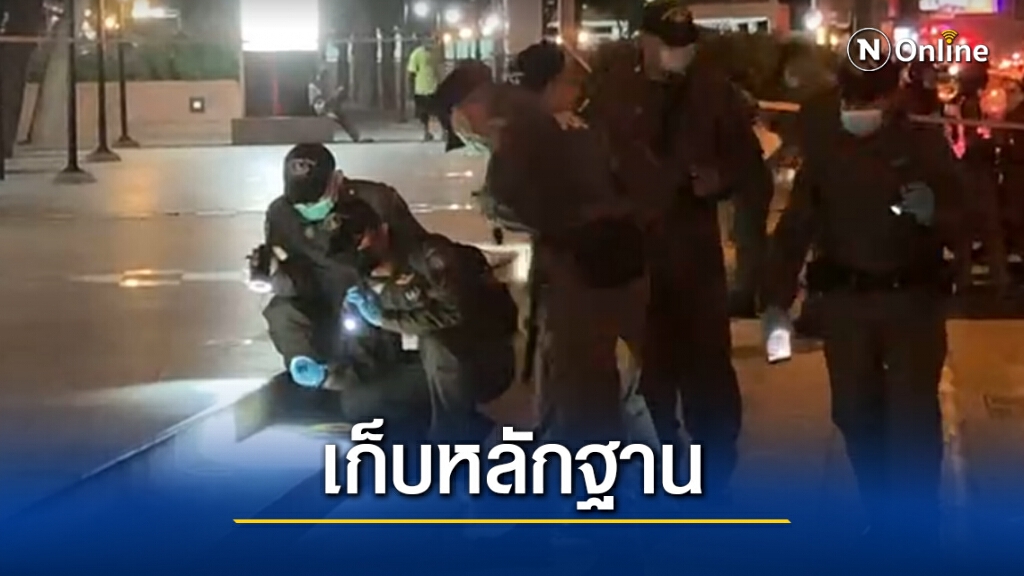 อีโอดี-พฐ. รุดเก็บวัตถุพยานเหตุบึ้มหน้าจามจุรีสแควร์ อีโอดี-พฐ. รุดเก็บวัตถุพยานเหตุบึ้มหน้าจามจุรีสแควร์