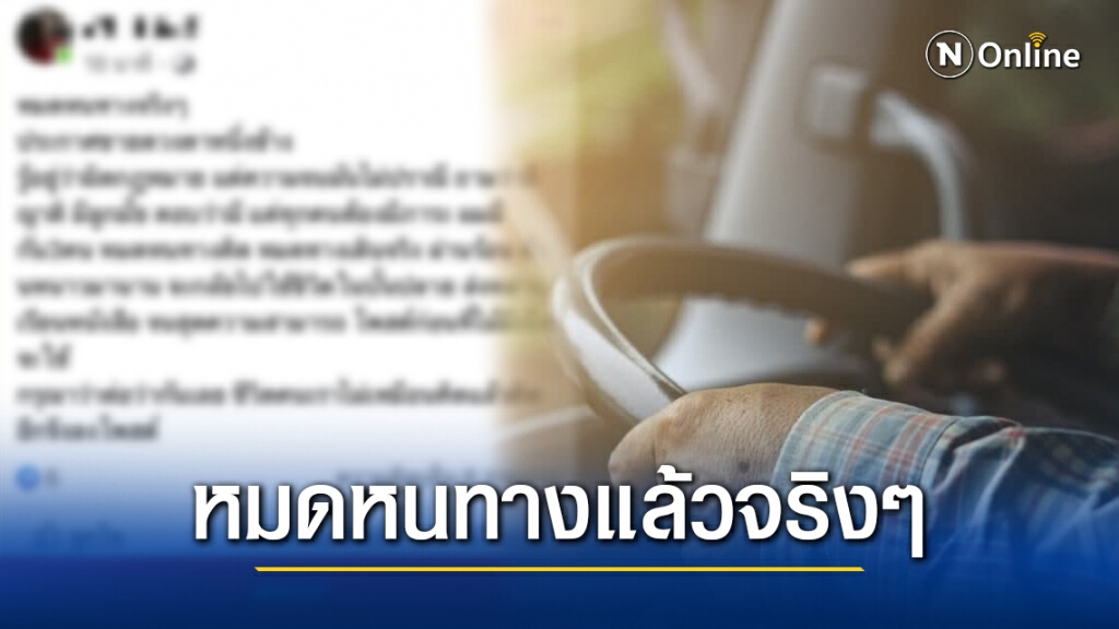 โชเฟอร์รถทัวร์ หมดหนทาง!! โดนพิษโควิด-19 ประกาศขายดวงตา ส่งหลานเรียน โชเฟอร์รถทัวร์ หมดหนทาง!! โดนพิษโควิด-19 ประกาศขายดวงตา ส่งหลานเรียน