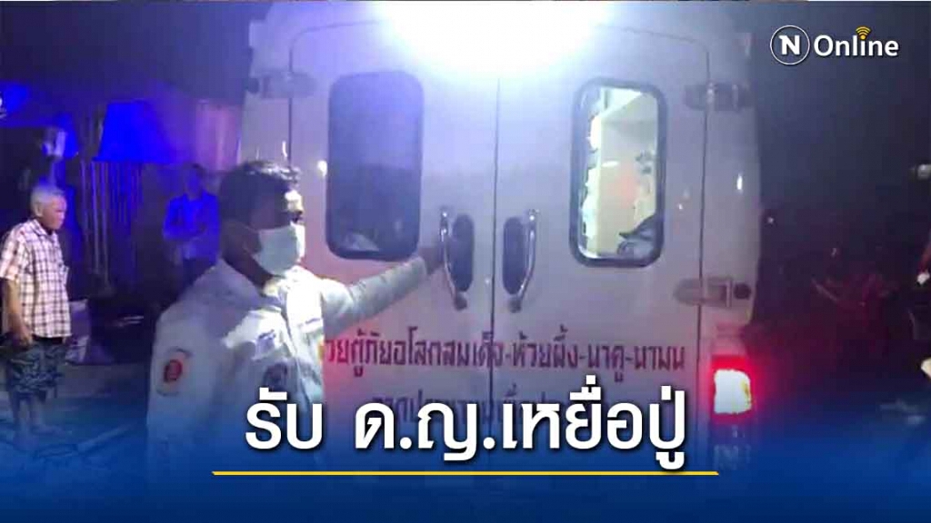 ญาติสุดเศร้ารับศพเด็กหญิงวัย 11 ปีถูกปู่ข่มขืนตั้งครรภ์นอกมดลูกเสียชีวิต