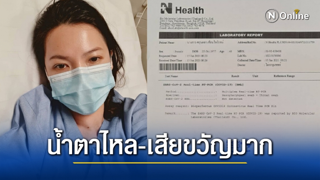 "ดีเจต้นหอม" เผยผลตรวจโควิด เล่ากักตัวนอนโรงพยาบาลคนเดียว น้ำตาไหล - เสียขวัญมาก