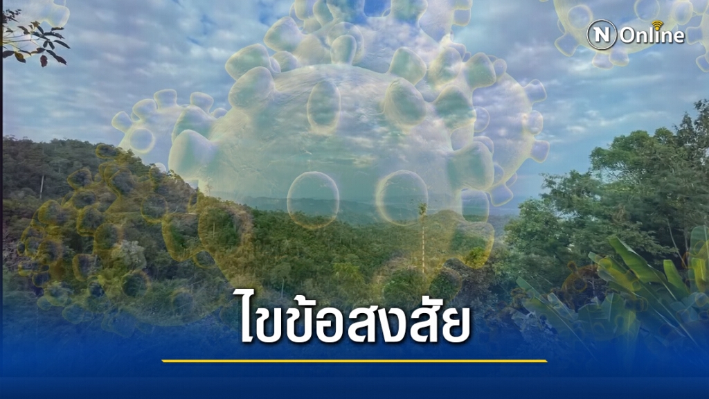 ไขข้อสงสัย อากาศหนาวเย็น จะทำให้เชื้อ "โควิด-19" อึด ถึก ขึ้นหรือไม่ ?