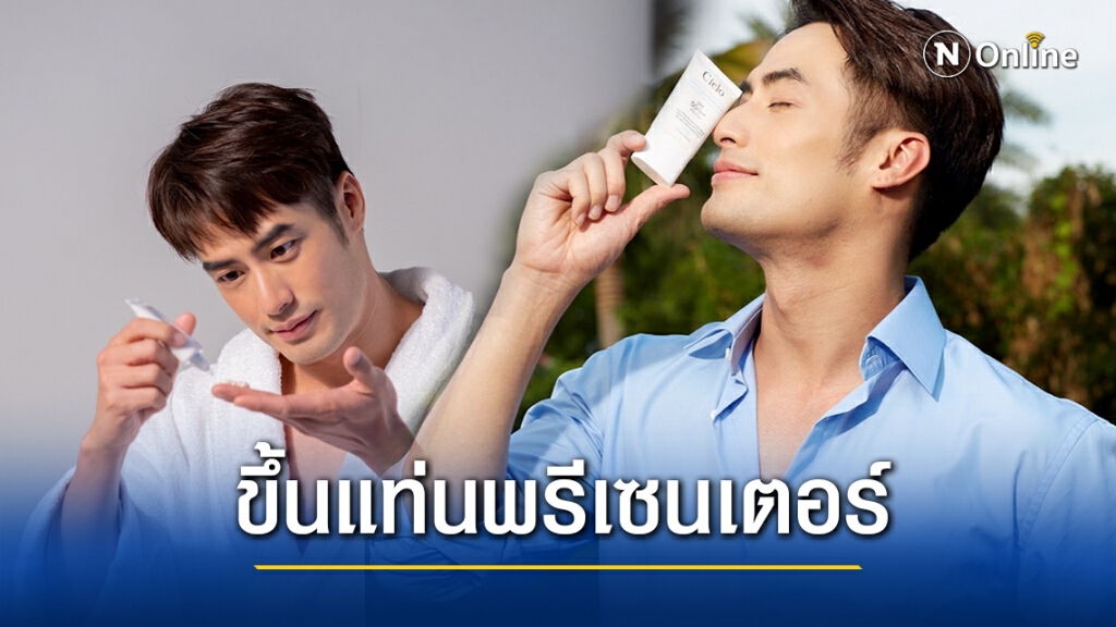 "บอย-ปกรณ์"สุดปัง ขึ้นแท่นพรีเซนเตอร์ครีมกันแดดรับปีใหม่