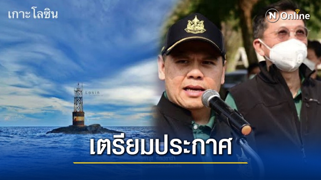 ครม. เห็นชอบ เตรียมประกาศ คุ้มครองเกาะกระ -เกาะโลซิน