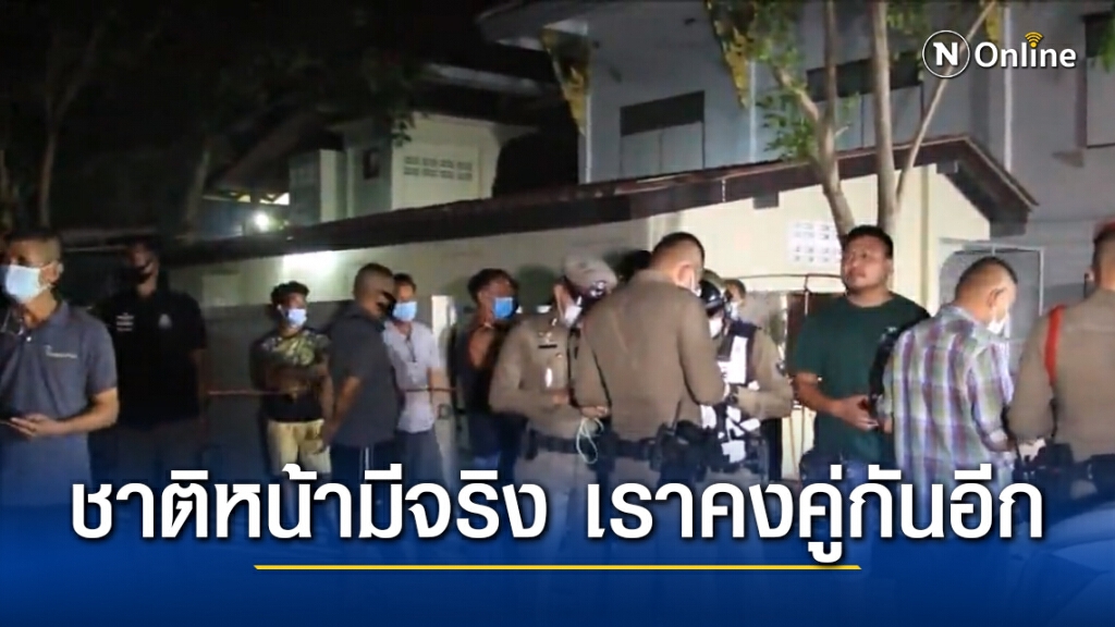 สลด!! นักธุรกิจส่งข้อความหาครอบครัว ชาติหน้ามีจริงคงคู่กันอีก ก่อนลั่นไกเป่าขมับดับคาวัด