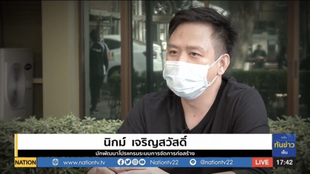 Sitearound คุมก่อสร้างยุคโควิด-แก้ทุจริตงบบานปลาย