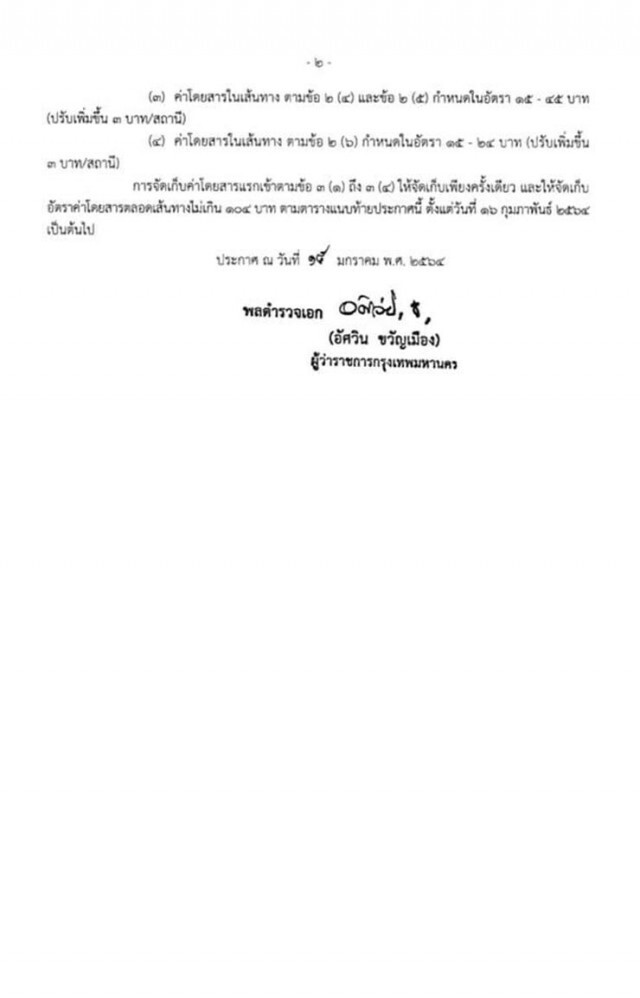 ประกาศแล้ว!กทม.เคาะค่าโดยสารรถไฟฟ้าสีเขียวตลอดสาย 104 บาท