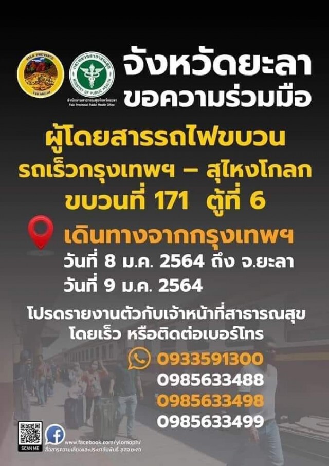 เช็คด่วน! ใครเดินทางด้วยรถไฟ 'กรุงเทพฯ-สุไหงโกลก' 8-9 ม.ค. ไปรายงานตัวทันที