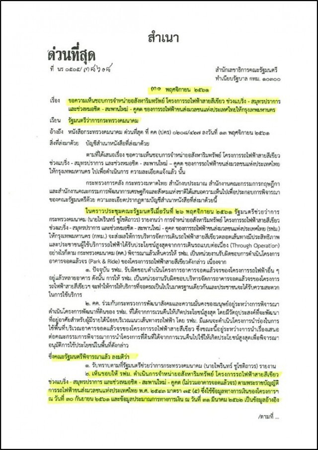 "คมนาคม"ออกแถลงการณ์ด่วนเบรกกทม.ชะลอขึ้นค่าโดยสารสายสีเขียว