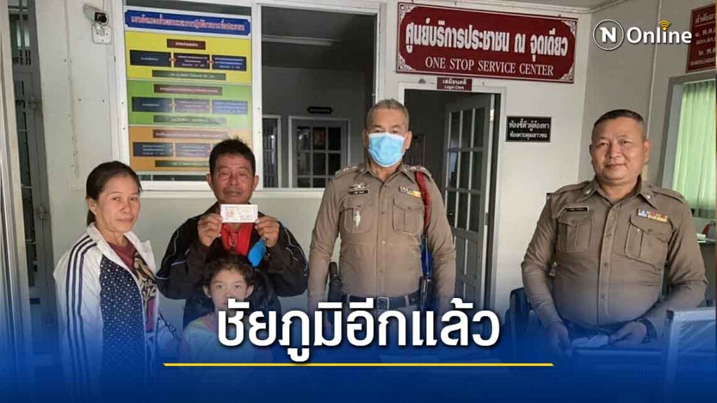 จังหวัดชัยภูมิสุดเฮง ถูกรางวัลที่1ติดต่อกัน6งวด