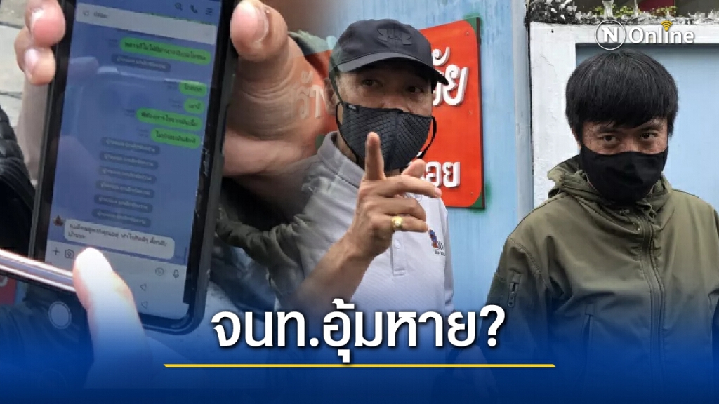 กลุ่มการ์ดราษฎรรวมตัวตามหาเพื่อน แฉมีคนอ้างเป็น จนท.อุ้มหาย