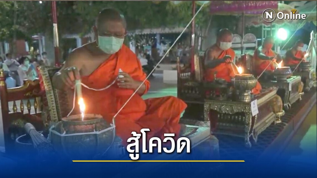 เสกน้ำพระพุทธมนต์-หน้ากาก-เจลสู้ภัยโควิด 19