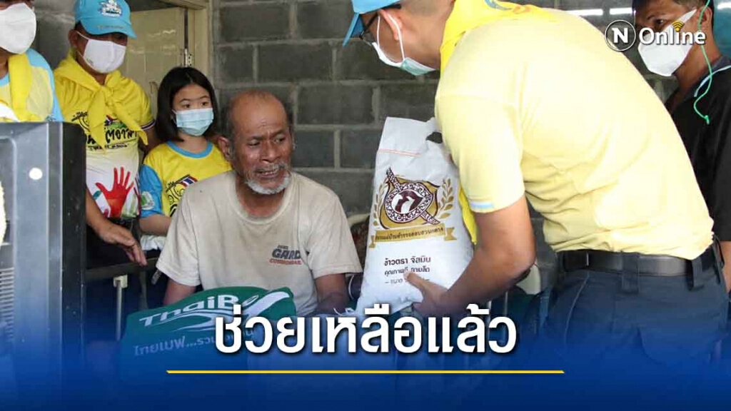 ร่วมกันช่วยครอบครัว 2 พี่น้อง ถูกไปช็อตเสียชีวิตขณะอาบน้ำ