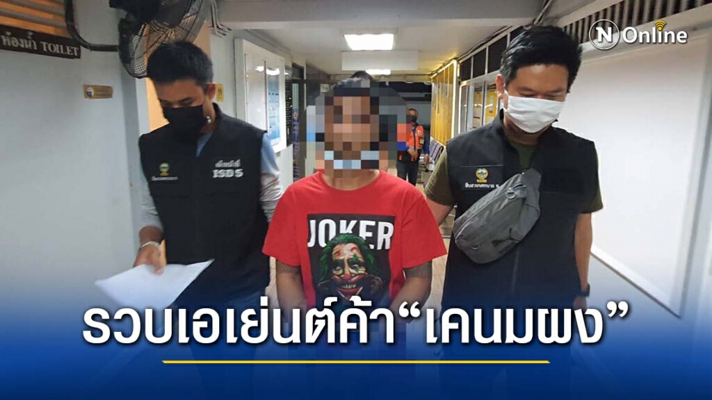จับแล้ว "อั๋น กีวี่" เกี่ยวพันผสมสูตร "ยาเคนมผง"