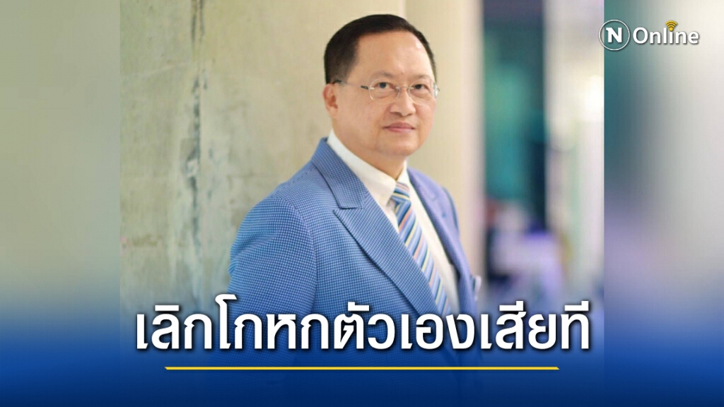 "วันชัย" แนะทดลองเปิดคาสิโน พัทยา-หาดใหญ่ แก้ปัญหาบ่อน
