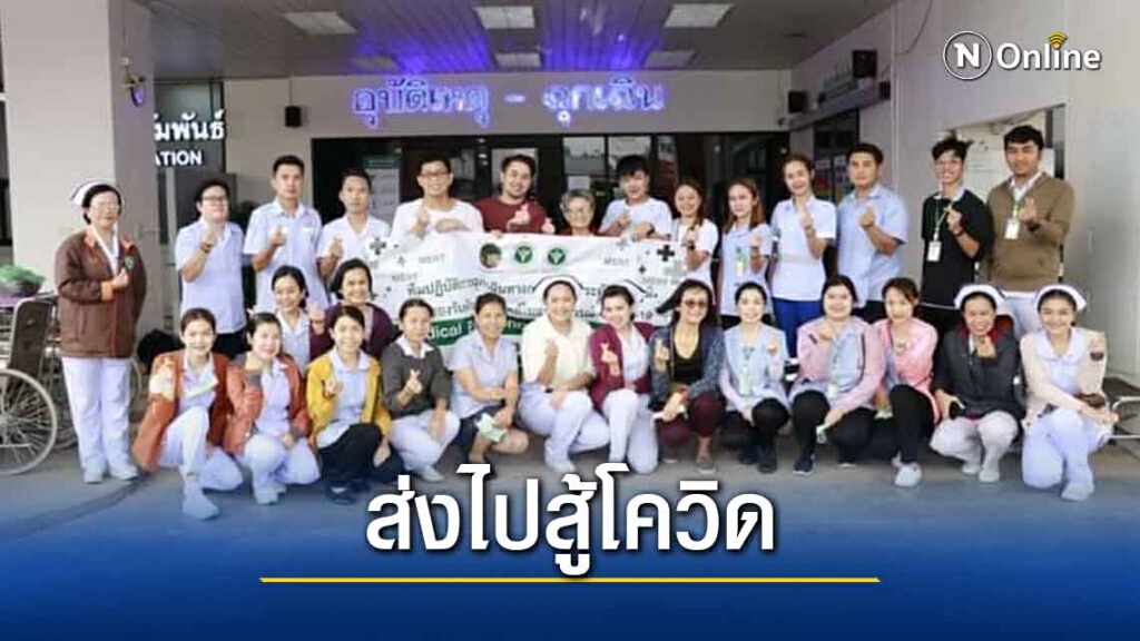 ส่งนักรบชุดกราวด์มหาสารคามไปช่วยที่สมุทรสาคร