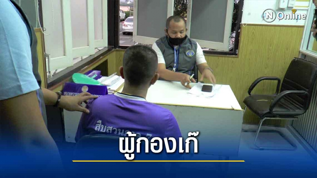 รวบผู้กองเอ้ ตำรวจเก๊รีดเงินเหยื่อ