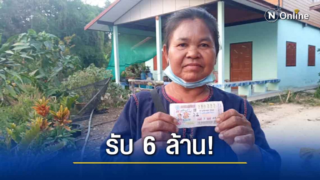ป้าชาวบ้านเชียงอุดรดวงเฮงถูกรางวัลที่1รับทรัพย์6ล้าน ป้าชาวบ้านเชียงอุดรดวงเฮงถูกรางวัลที่1รับทรัพย์6ล้าน