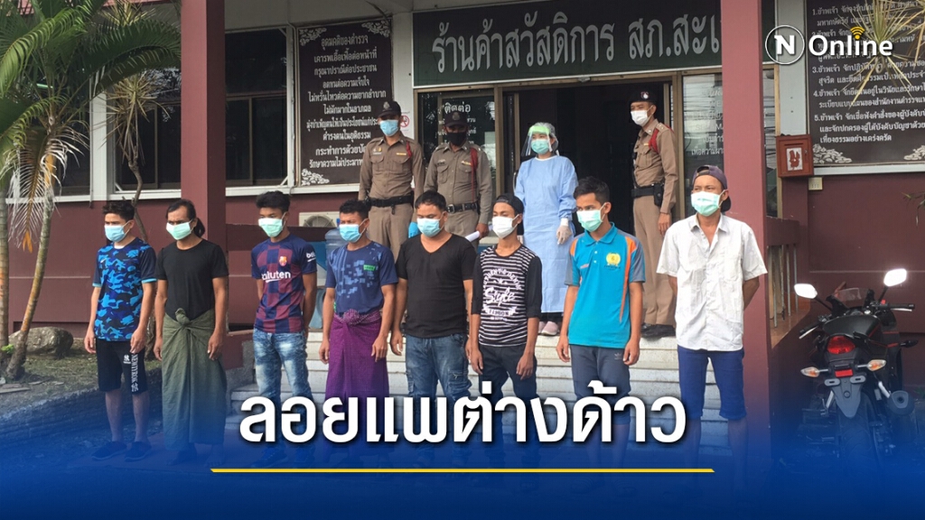 จับเมียนมาลอบเข้าเมือง พบป่วย 2 ราย จับเมียนมาลอบเข้าเมือง พบป่วย 2 ราย