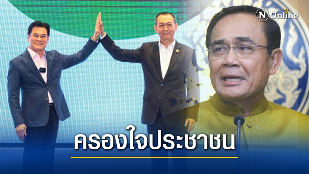 ชู"บิ๊กตู่-จุรินทร์-เฉลิมชัย-ครองใจประชาชน คุมบังเหียนสู้วิกฤตโควิด-19