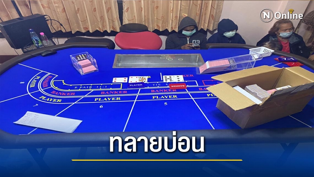 ตร.เชียงใหม่ ทลายบ่อน-รวบนักพนัน 33 ชีวิต