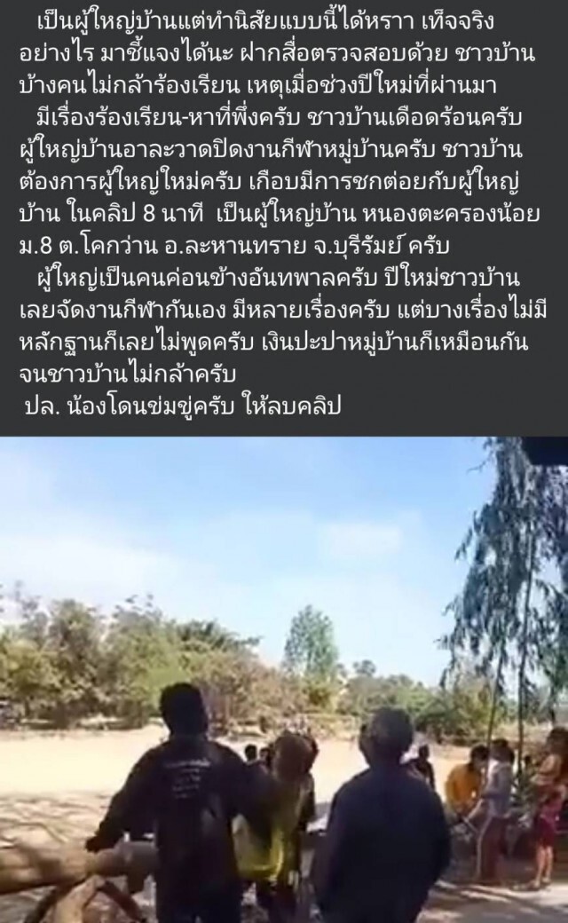 แชร์ว่อน ผญบ.เมากร่างสั่งหยุดแข่งกีฬาเจ้าตัวปัด อ้างป้องกันโควิด