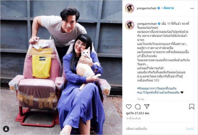 โมเมนต์สุดหวาน "โย่ง อาร์มแชร์" ซื้อเก้าอี้โรงหนังที่เคยนั่งด้วยกันกับ "ภรรยา" เมื่อ19ปีที่แล้ว