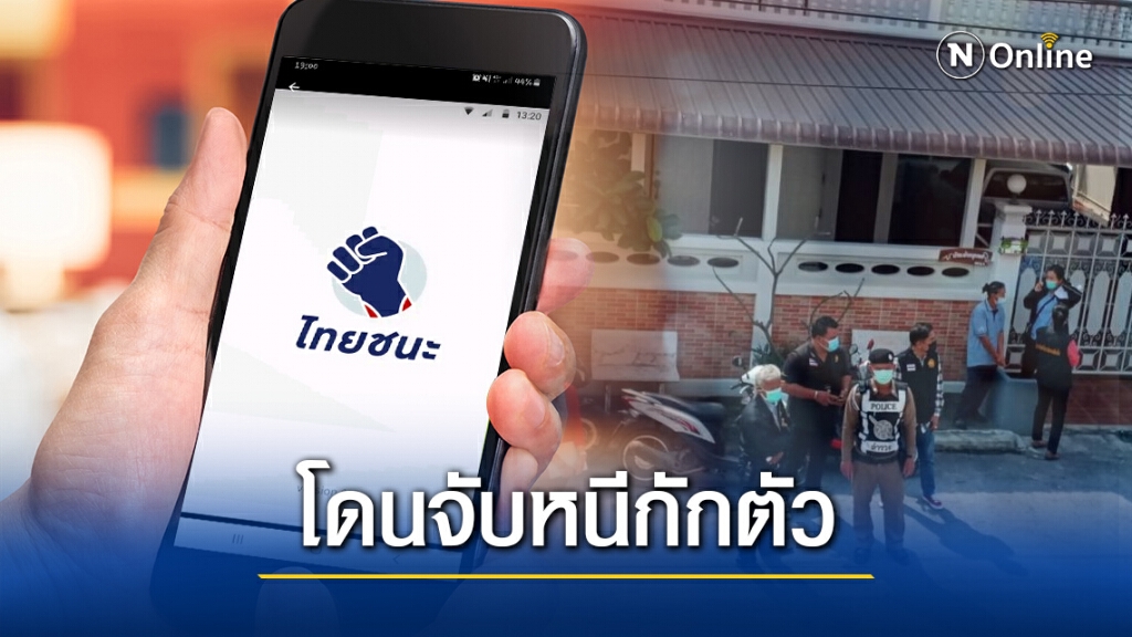 หนุ่ม สุดงง!! เที่ยวเชียงใหม่ เช็คอินไทยชนะ รายงาน สธ.จังหวัด สุดท้ายโดนตามจับถึงบ้าน